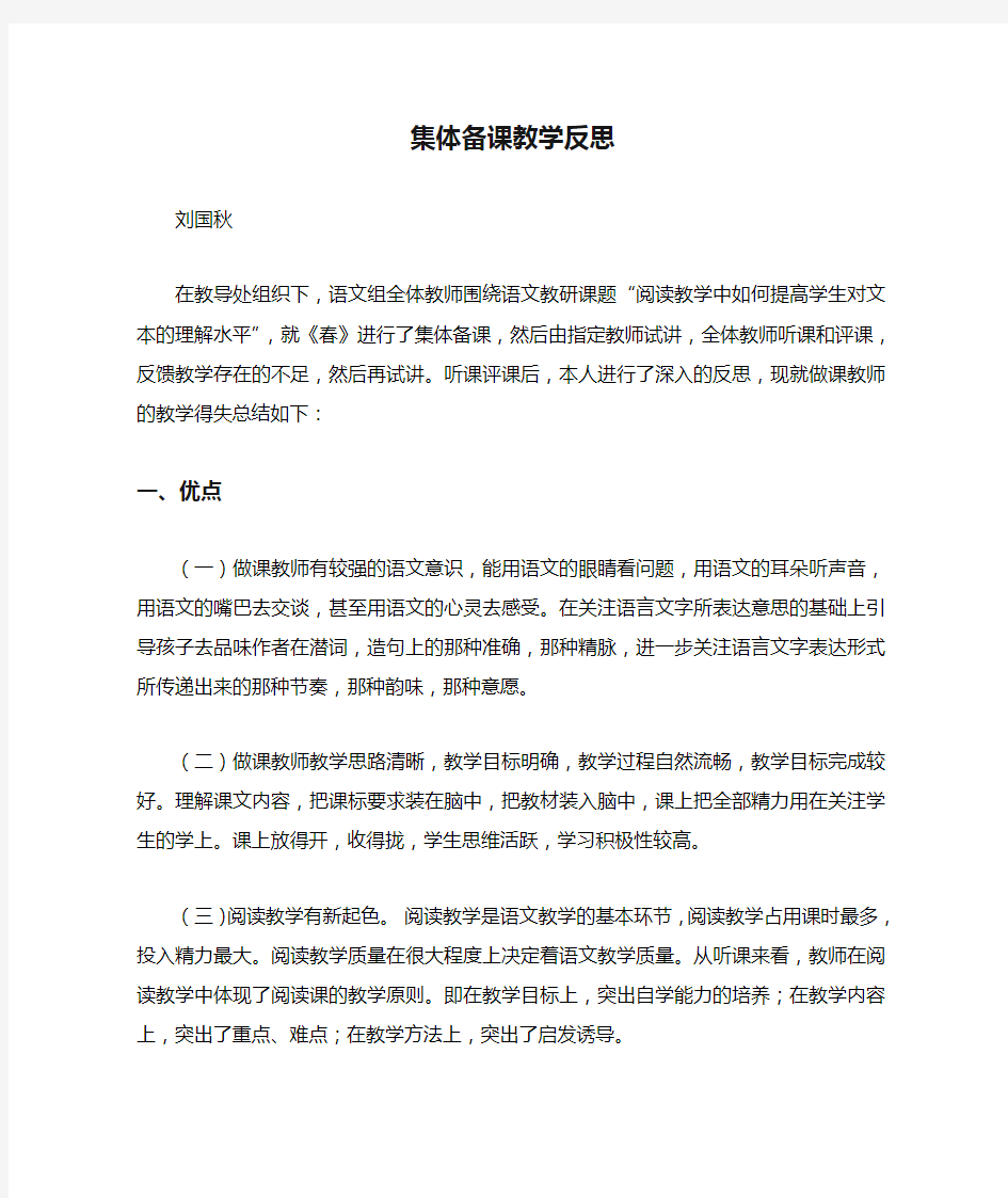 集体备课教学反思