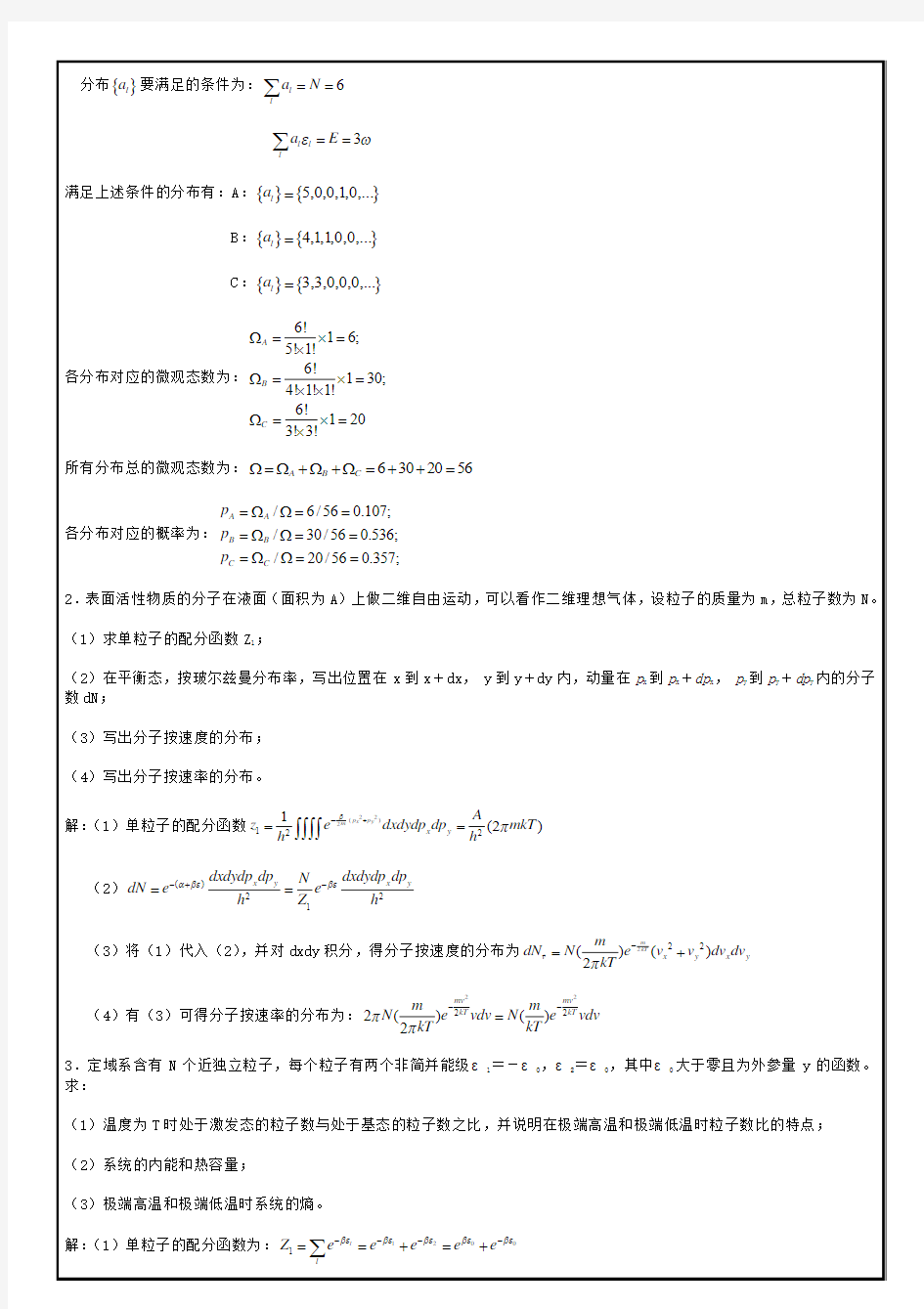 热力学与统计物理_试题及答案