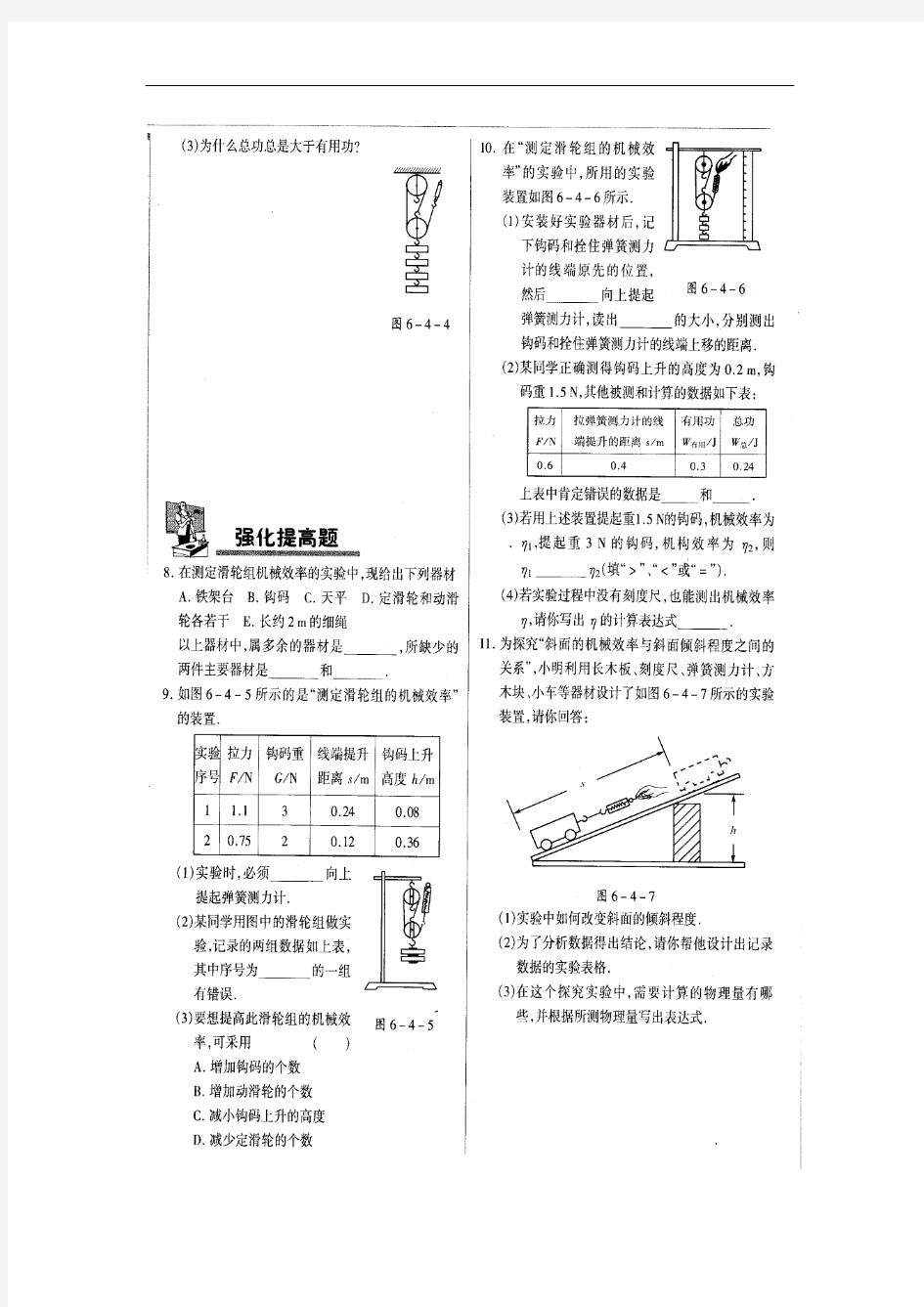 八年级物理测滑轮组的机械效率练习题