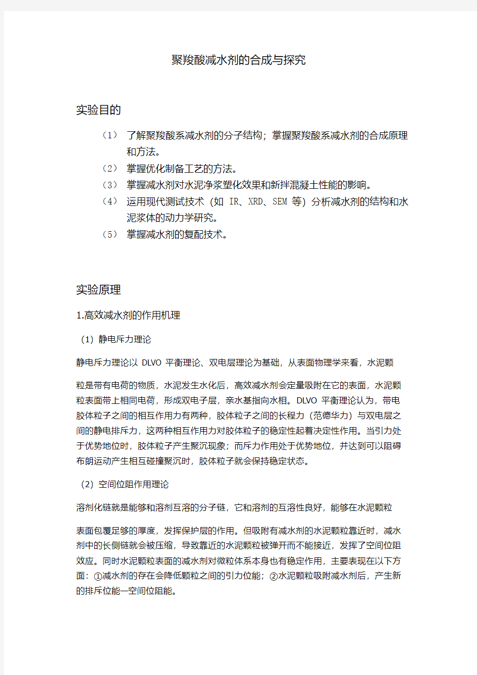 聚羧酸盐高效减水剂方案