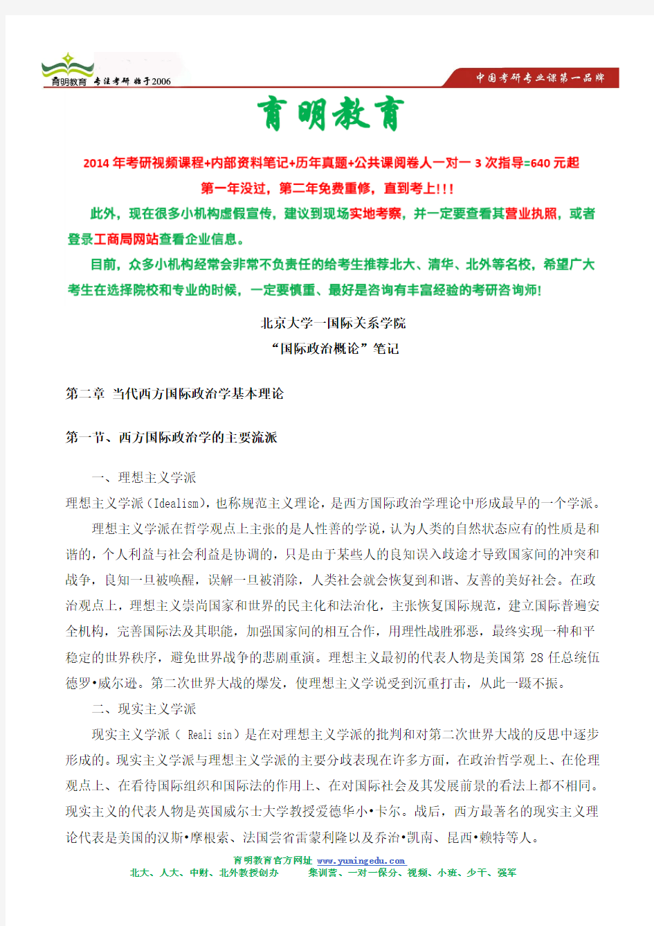 国际政治和国际关系的区别,研究生读哪个专业好,北大、人大怎么选择