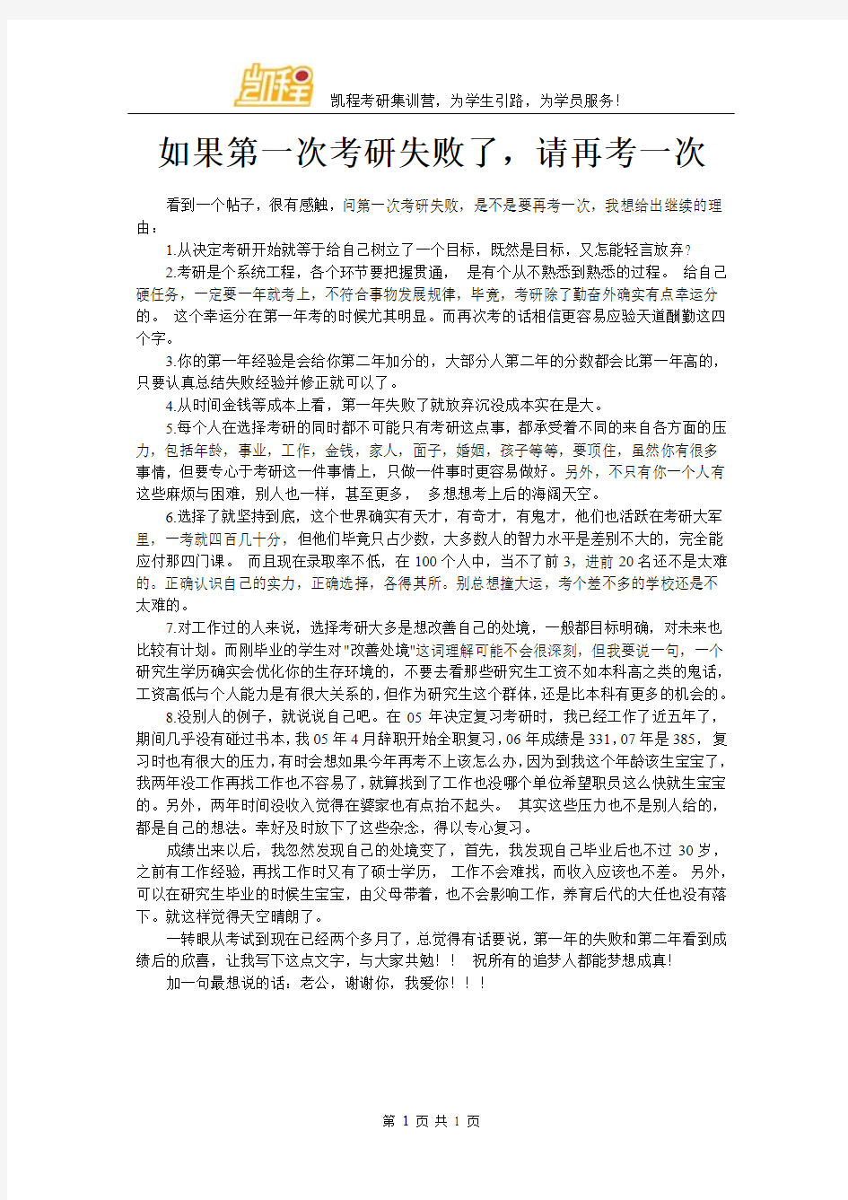 如果第一次考研失败了,请再考一次