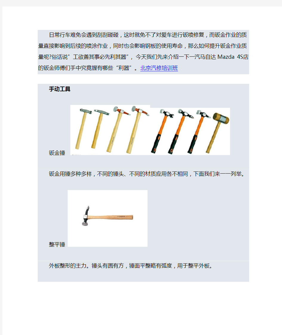 钣金常用工具介绍