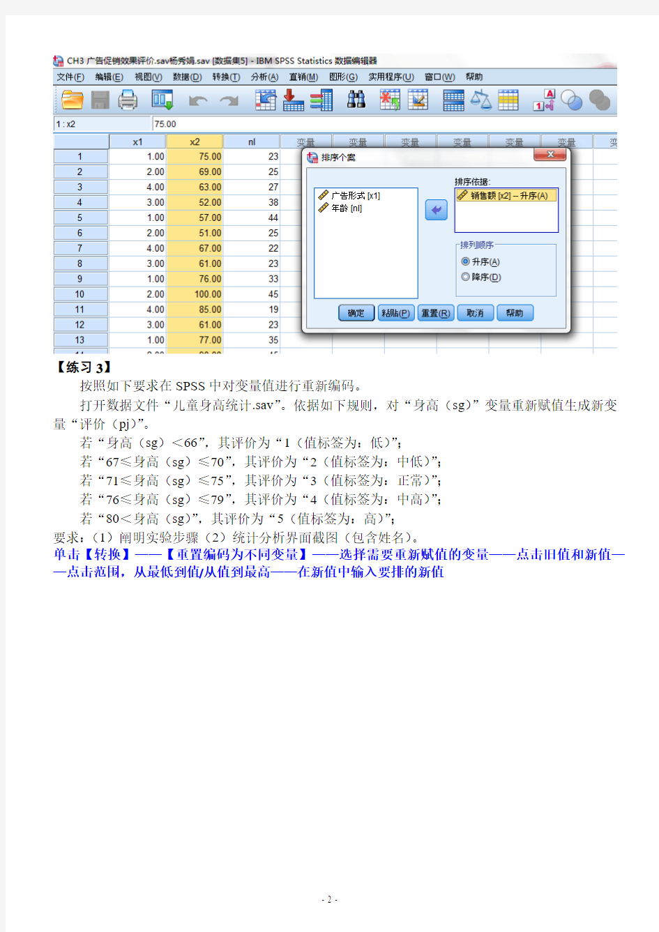 第3章 统计软件SPSS概述练习题及答案