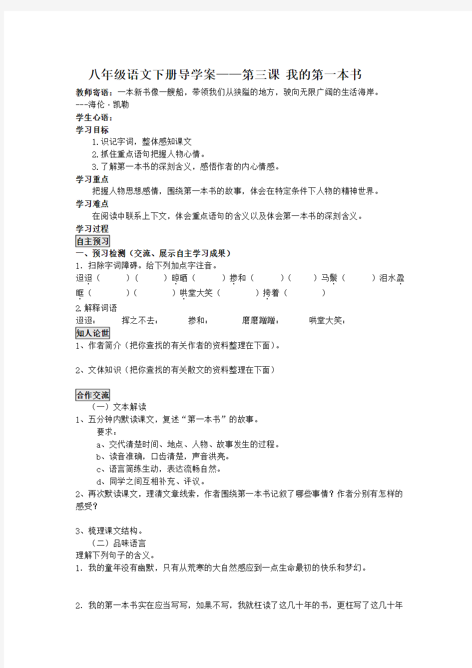 《我的第一本书》导学案