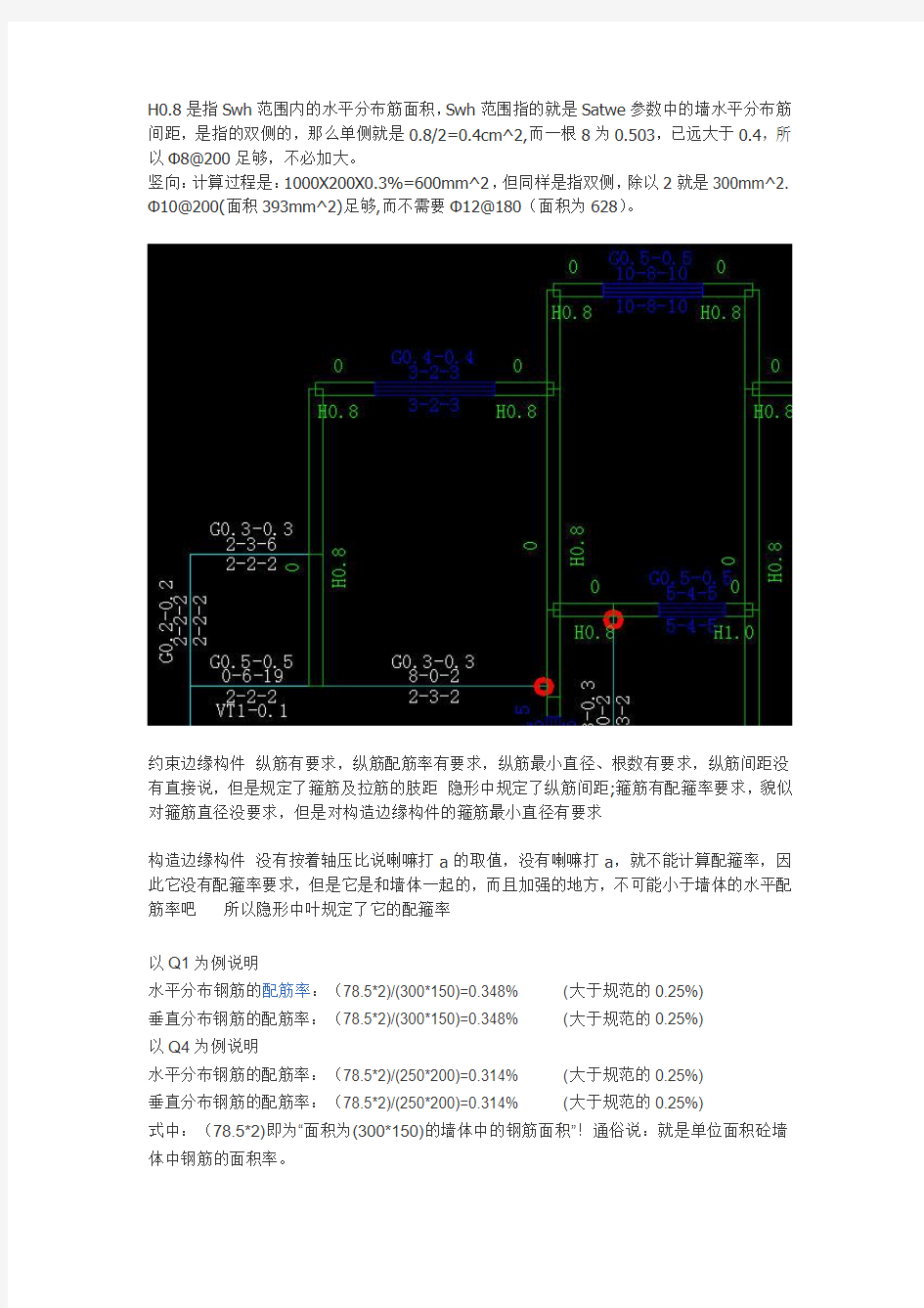 剪力墙配筋注意事项