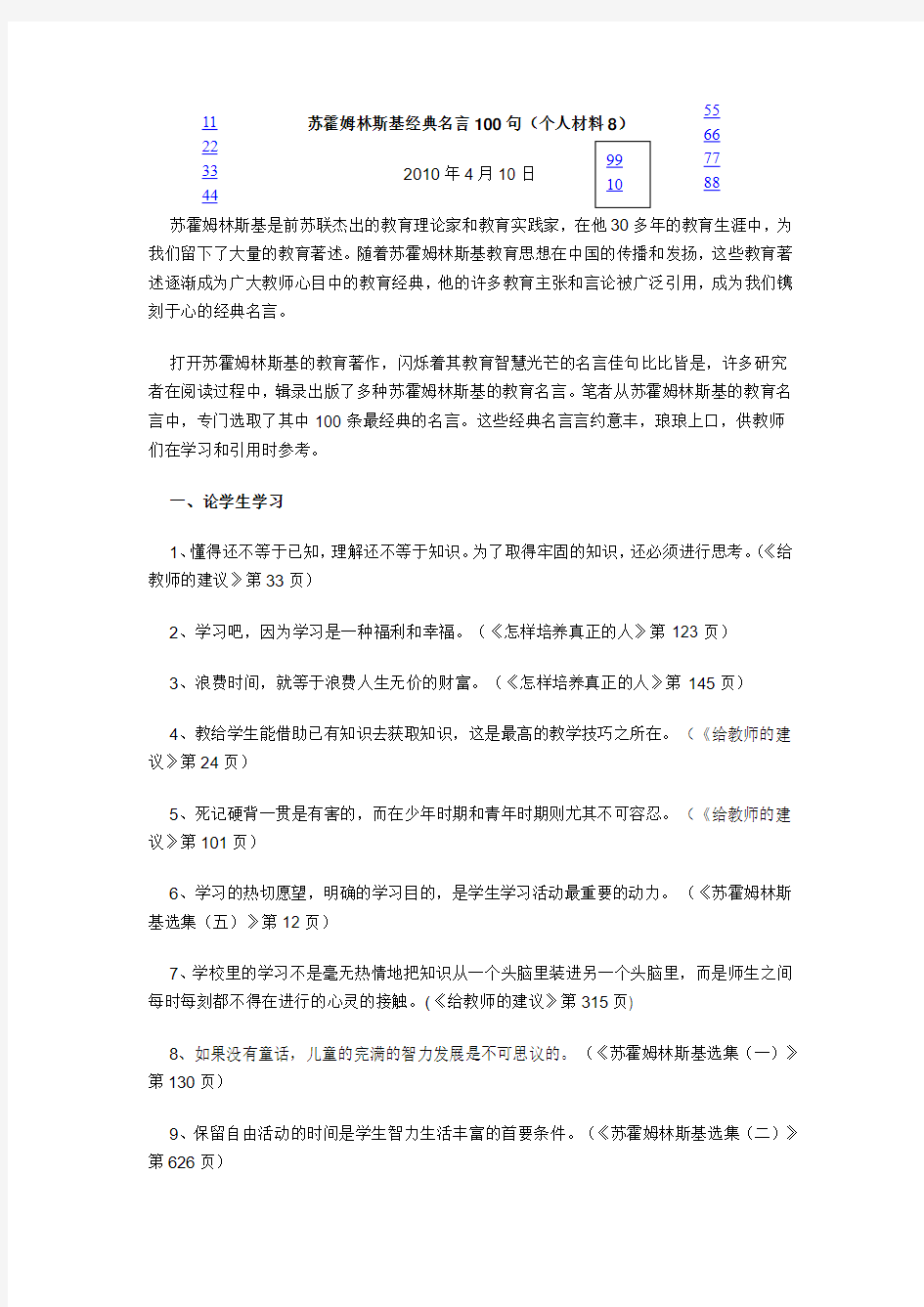 苏霍姆林斯基经典名言100句