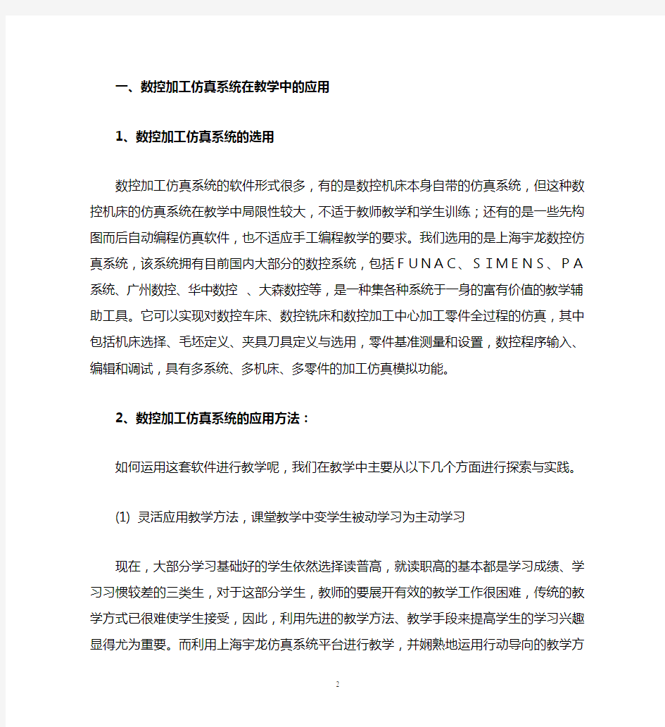 浅谈数控加工模拟仿真软件在数控教学中的应用