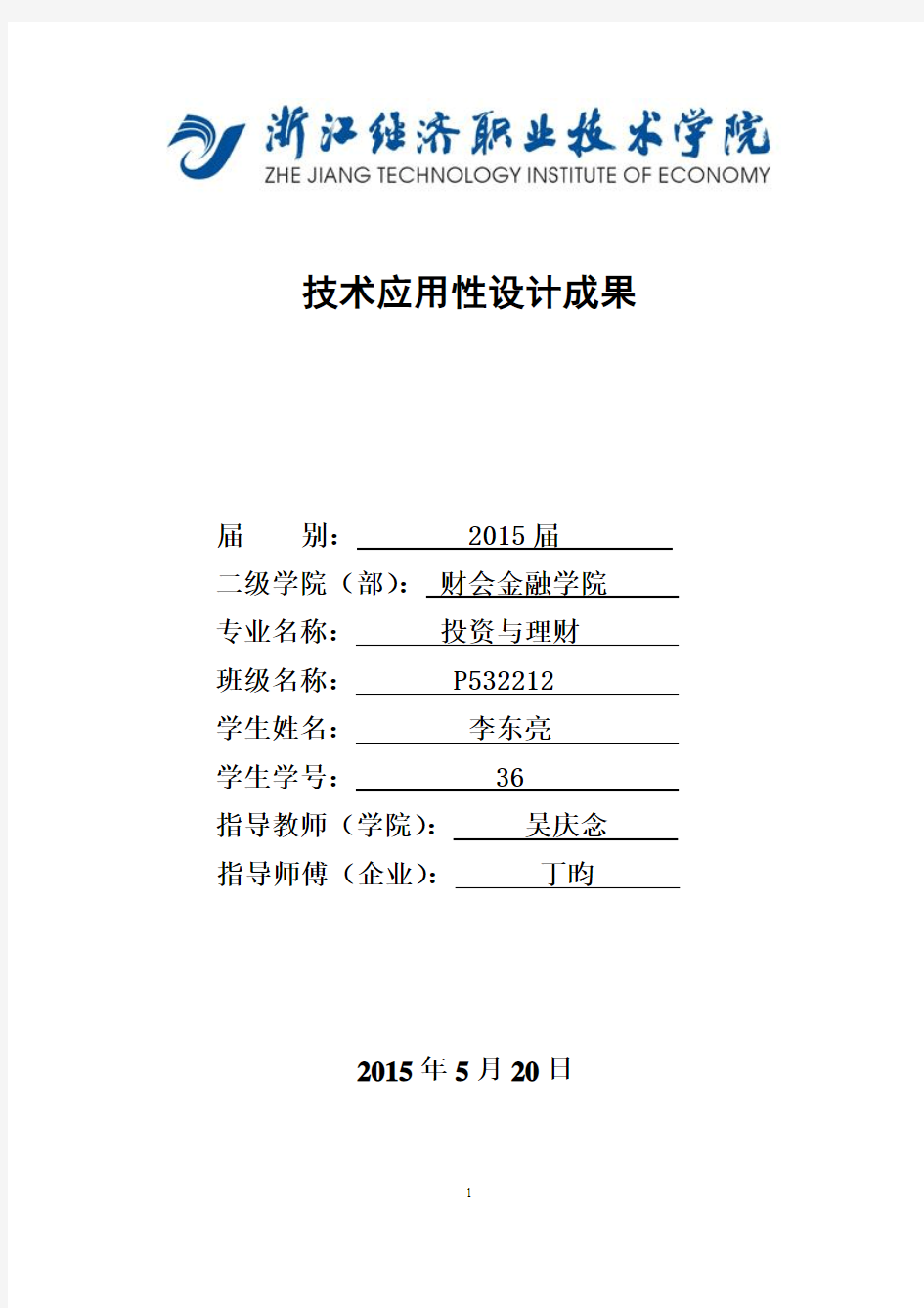 技术应用方案设计参考模板