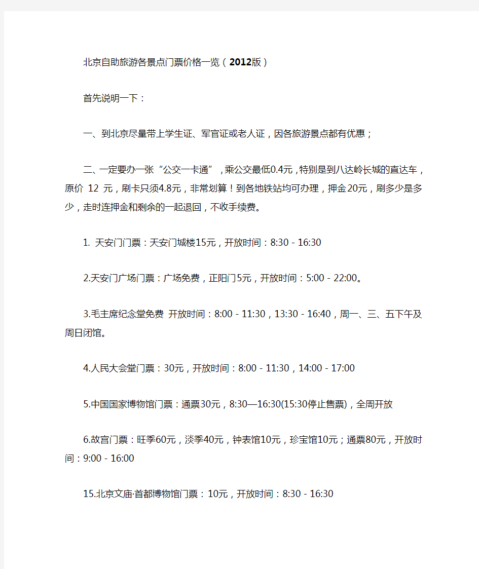 北京自助旅游各景点门票价格一览(2013版)