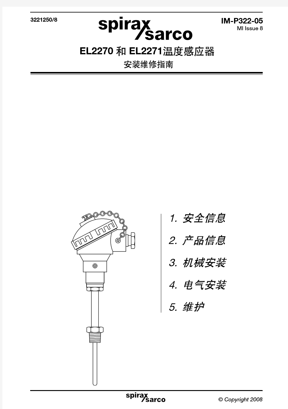 温度感应器安装与维修