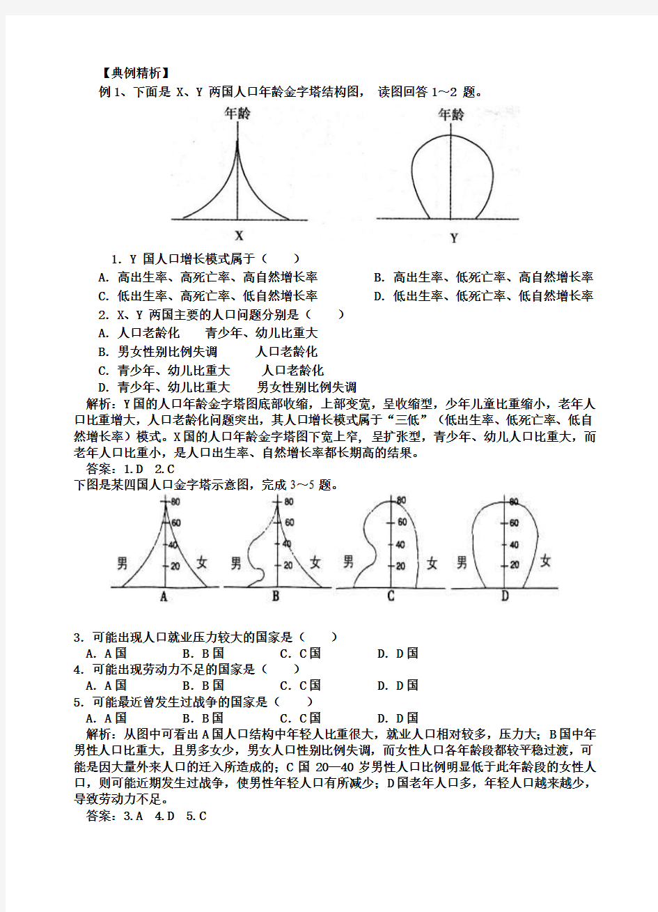 人口金字塔图的判读技巧