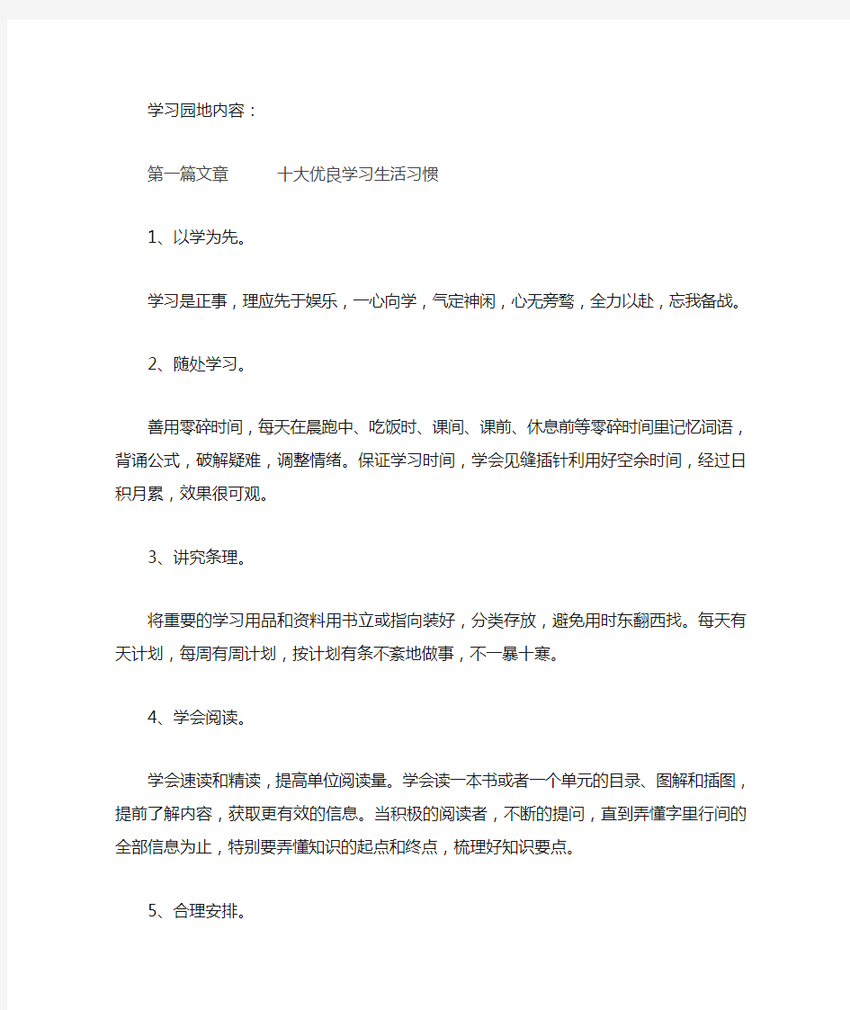 高88班学习园地内容