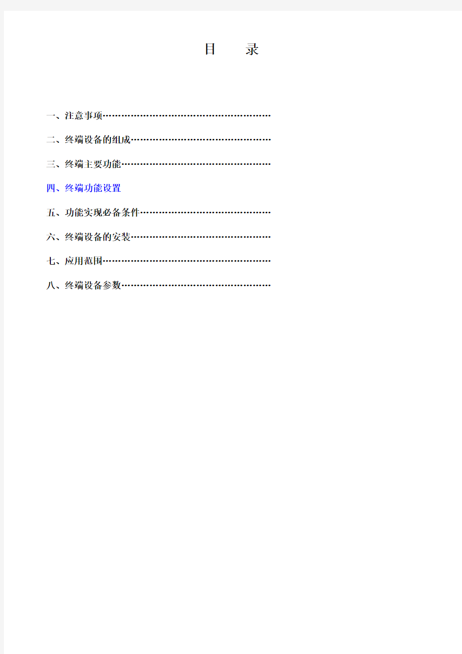 360汽车卫士(精英版)中文使用说明书V1.0