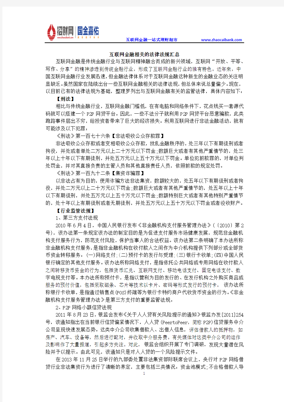 互联网金融相关的法律法规汇总