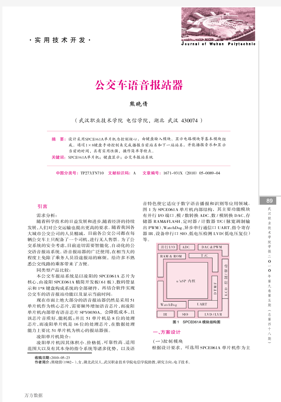 公交车语音报站器