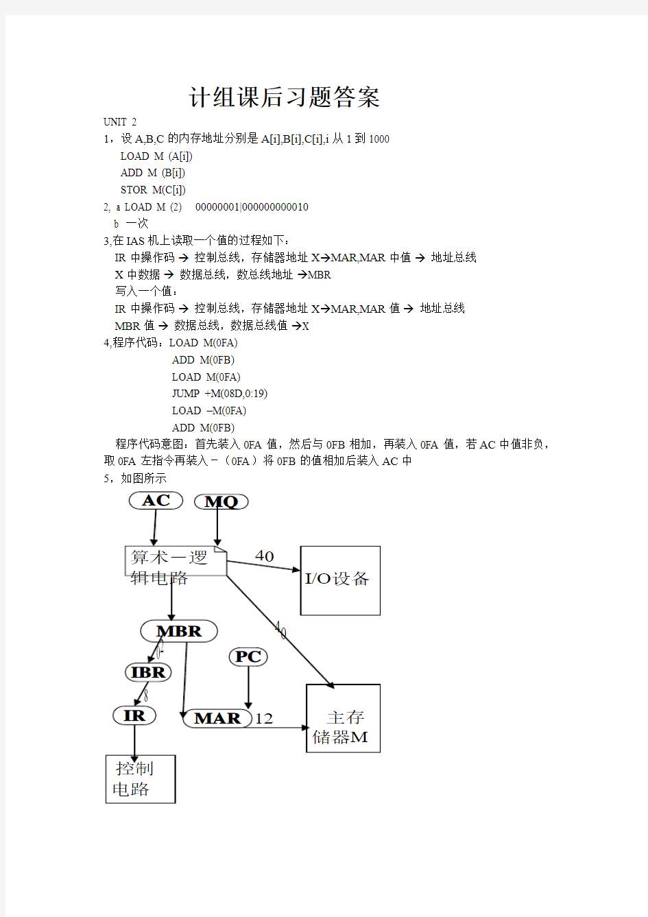 计算机组织与体系结构答案 中文版(第七版)