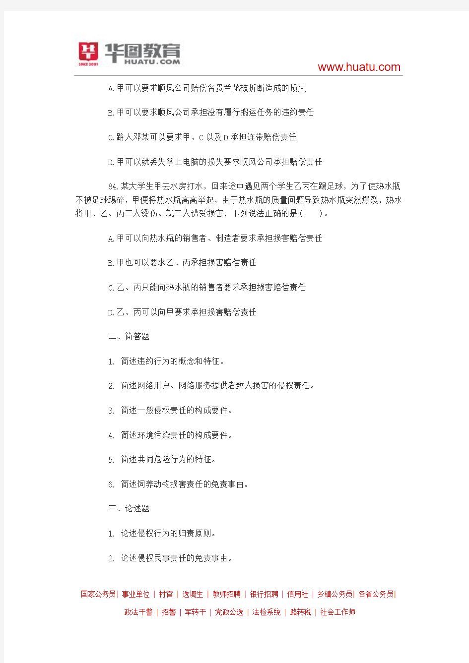 2015年河南选调生考试民法学模拟预测真题(九)