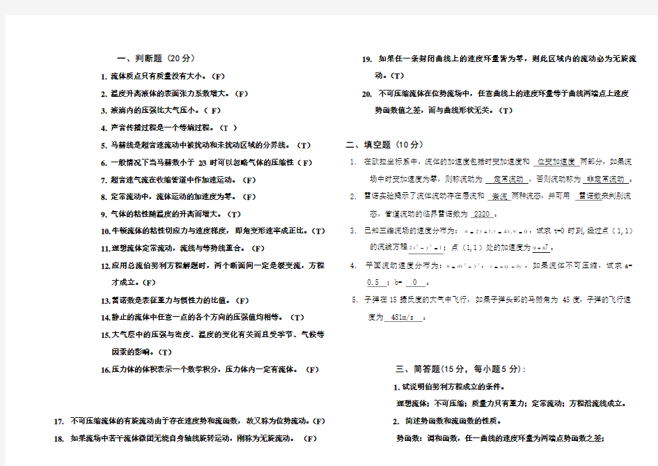 流体力学试题及答案4