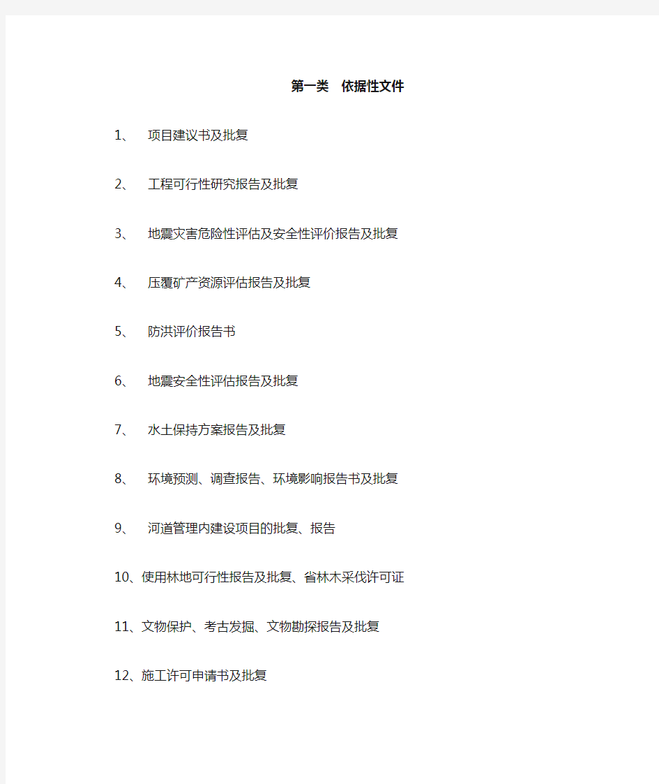 高速公路竣工资料科技档案归档总顺序