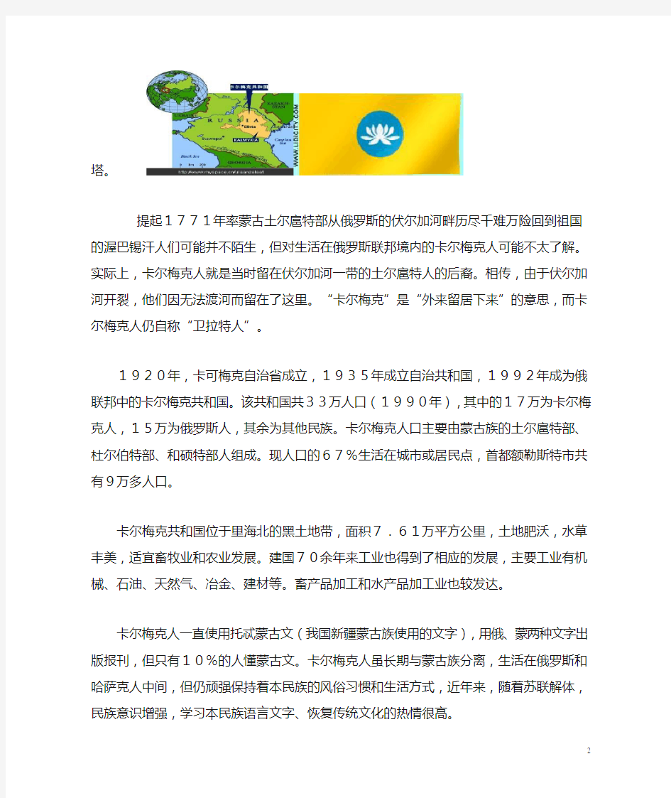 俄罗斯联邦境内的主要蒙古族群体