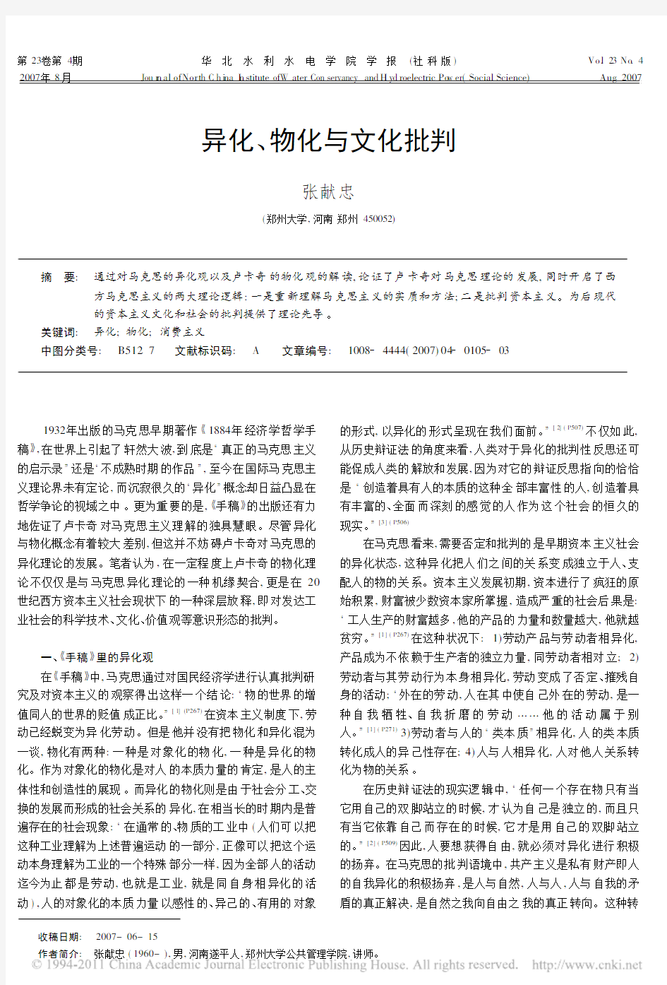 异化_物化与文化批判