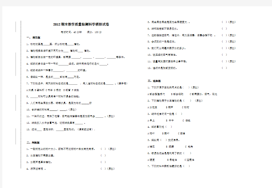 三上科学试卷及答案