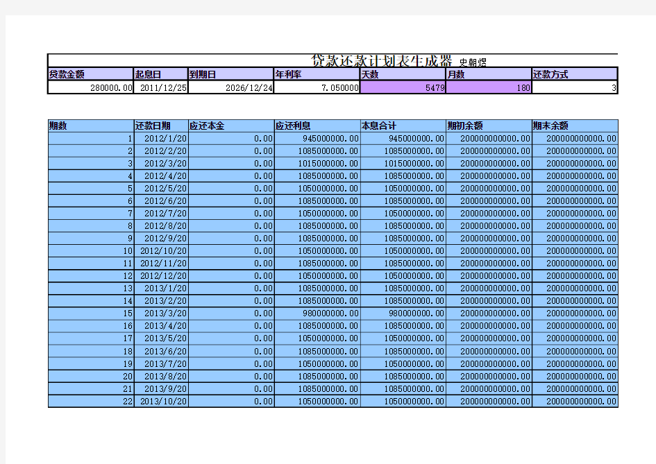 银行贷款还款计划表生成器v1.3