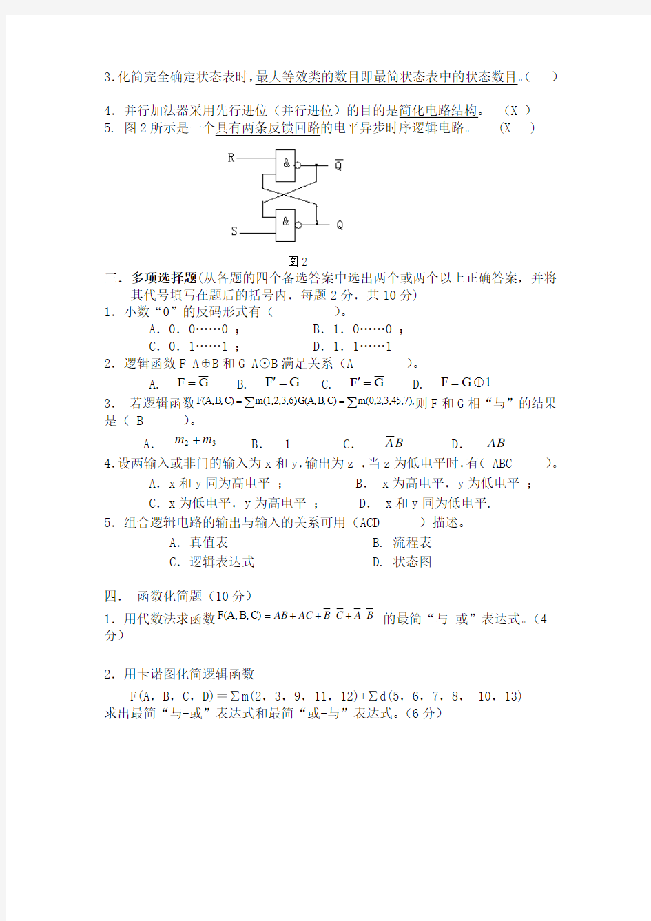 南昌大学数字电路与逻辑设计试卷A(1)