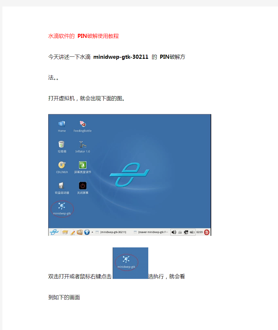 水滴软件破解WiFi无线网图文使用教程