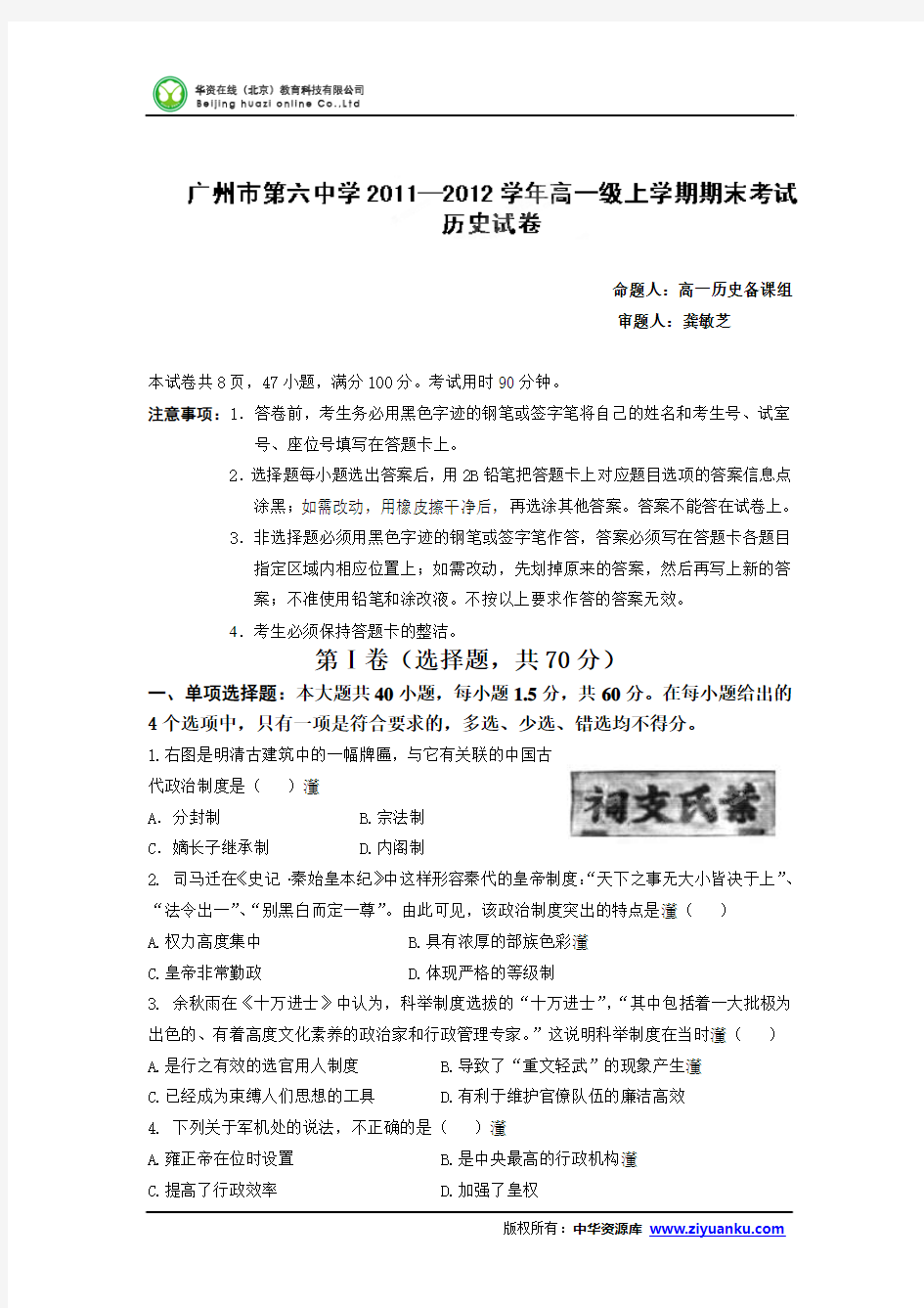 2011-2012学年广东省广州六中高一上学期期末考试历史试卷