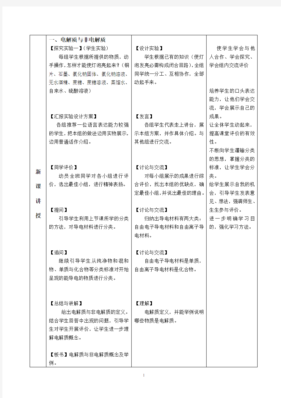 离子反应第一课时教学设计