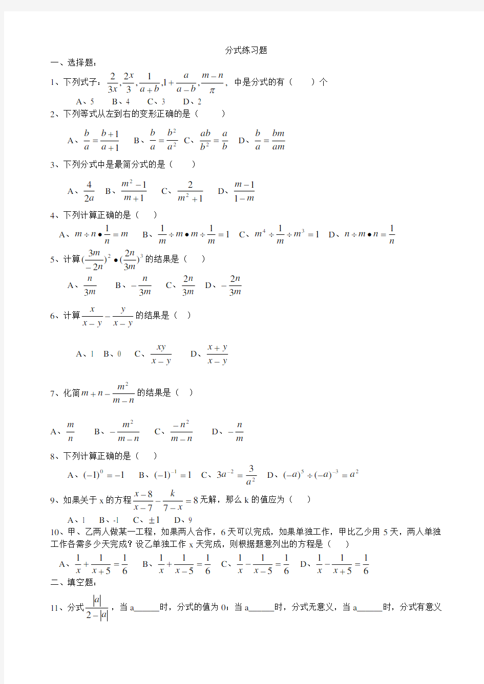 新人教版数学八年级上册——分式练习题