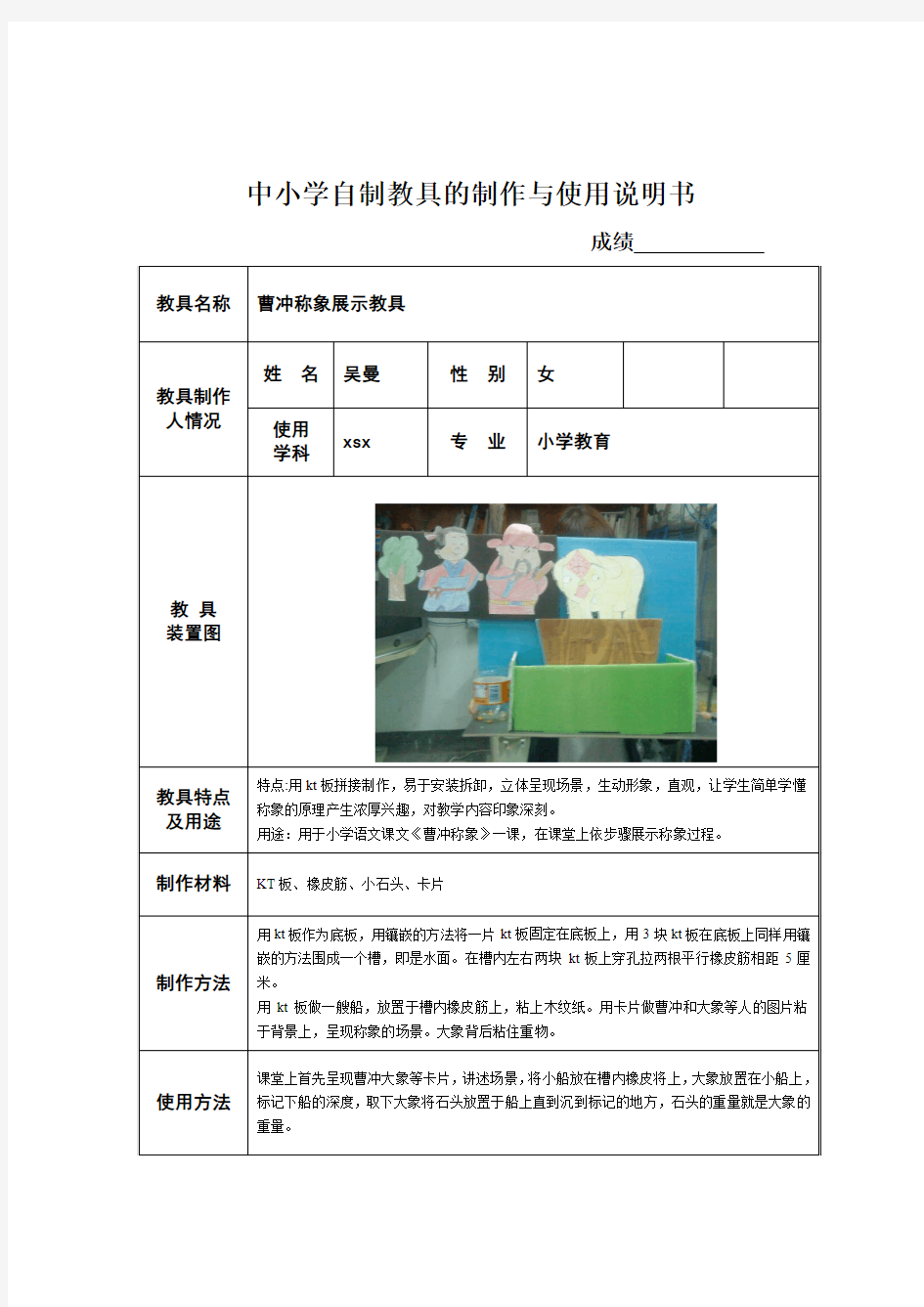 曹冲称象展示仪教具的制作与使用说明书