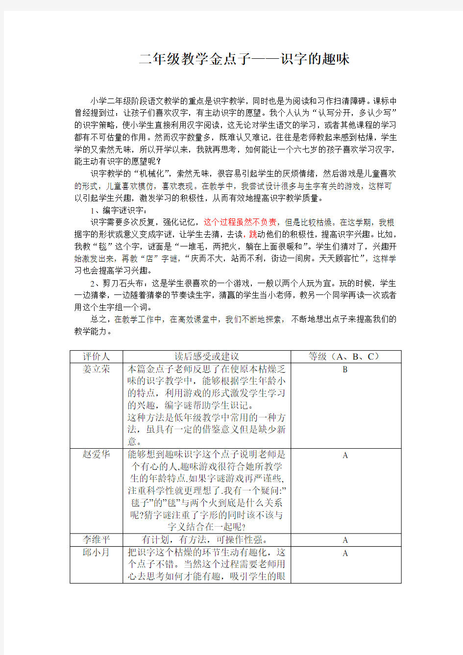 低年级语文教学金点子