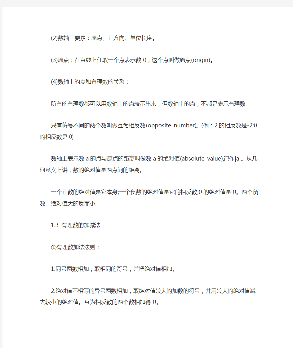 人教版数学七年级上册第一单元复习知识点