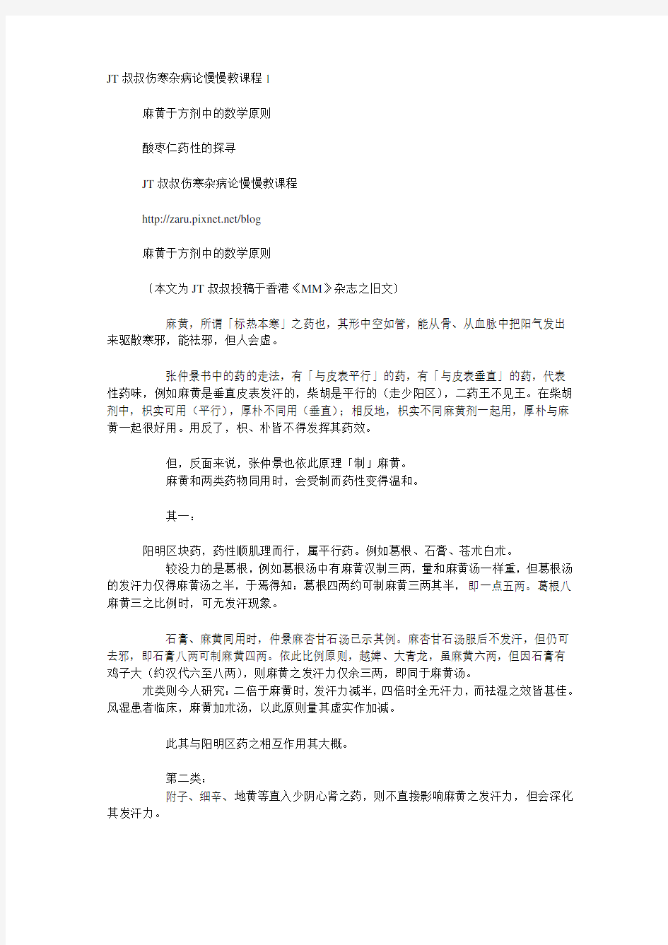 JT叔叔伤寒杂病论慢慢教课程1