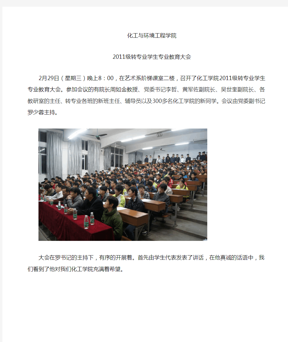 转专业学生教育大会通讯稿