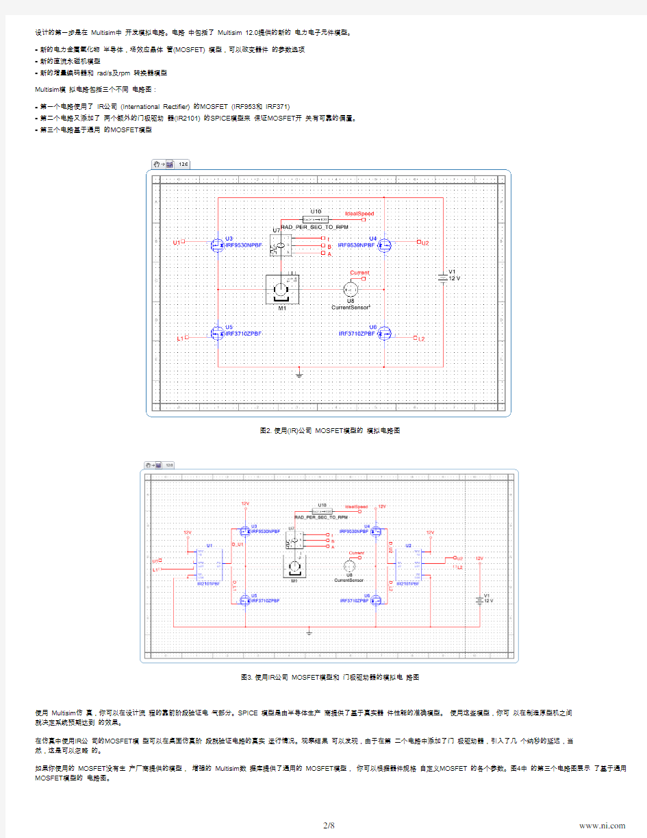 如何使用NI Multisim和LabVIEW来设计和仿真有刷直流电机H-桥电路NI-Tutorial-13721-zhs