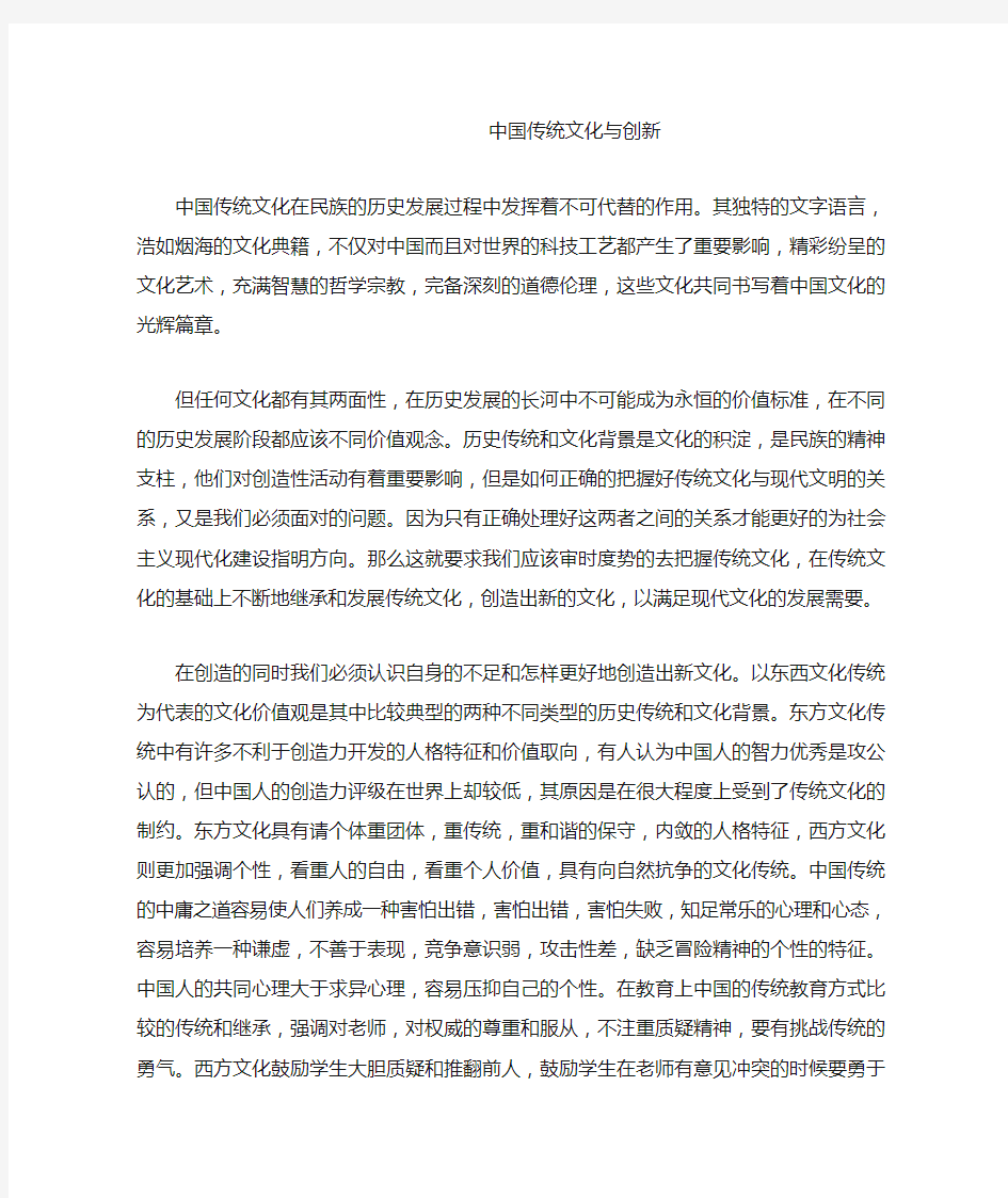 中国传统文化与创新