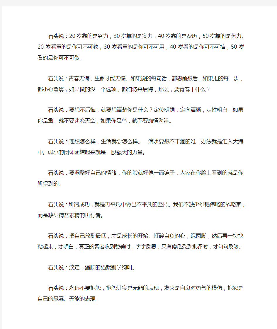 摸着石头过河经典语句