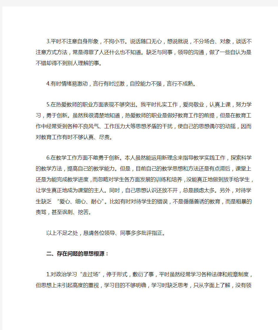 干部纪律作风整顿活动自我剖析材料