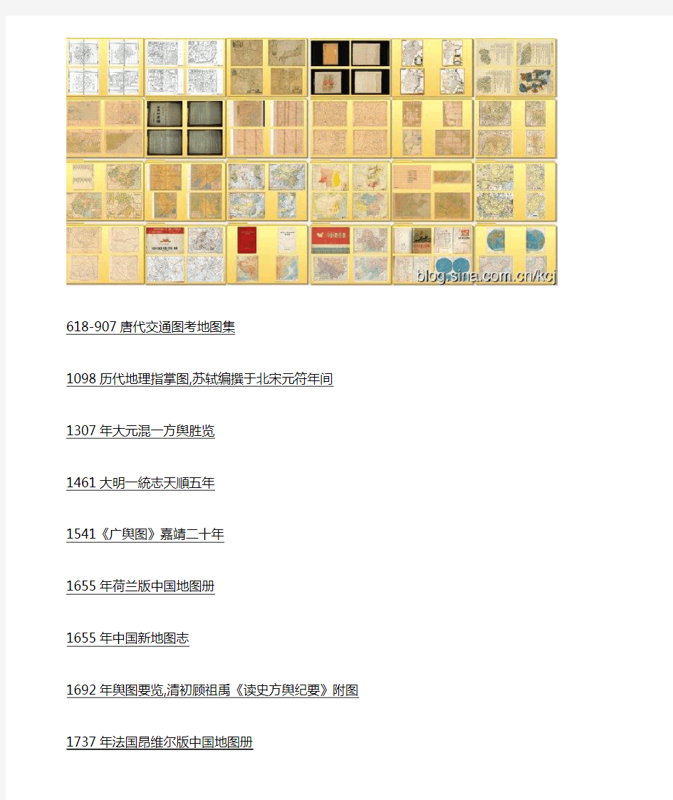 历代中国地图册集锦