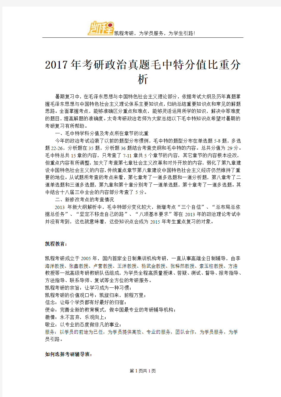 2017年考研政治真题毛中特分值比重分析