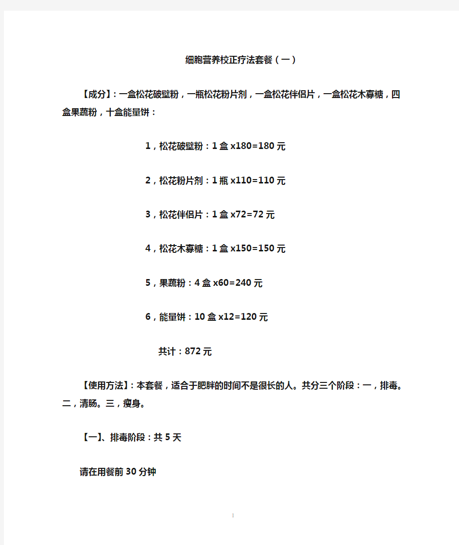 国珍松花粉细胞营养校正疗法3套餐