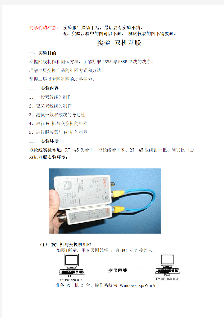 实验 双机互联参考资料[实验报告]