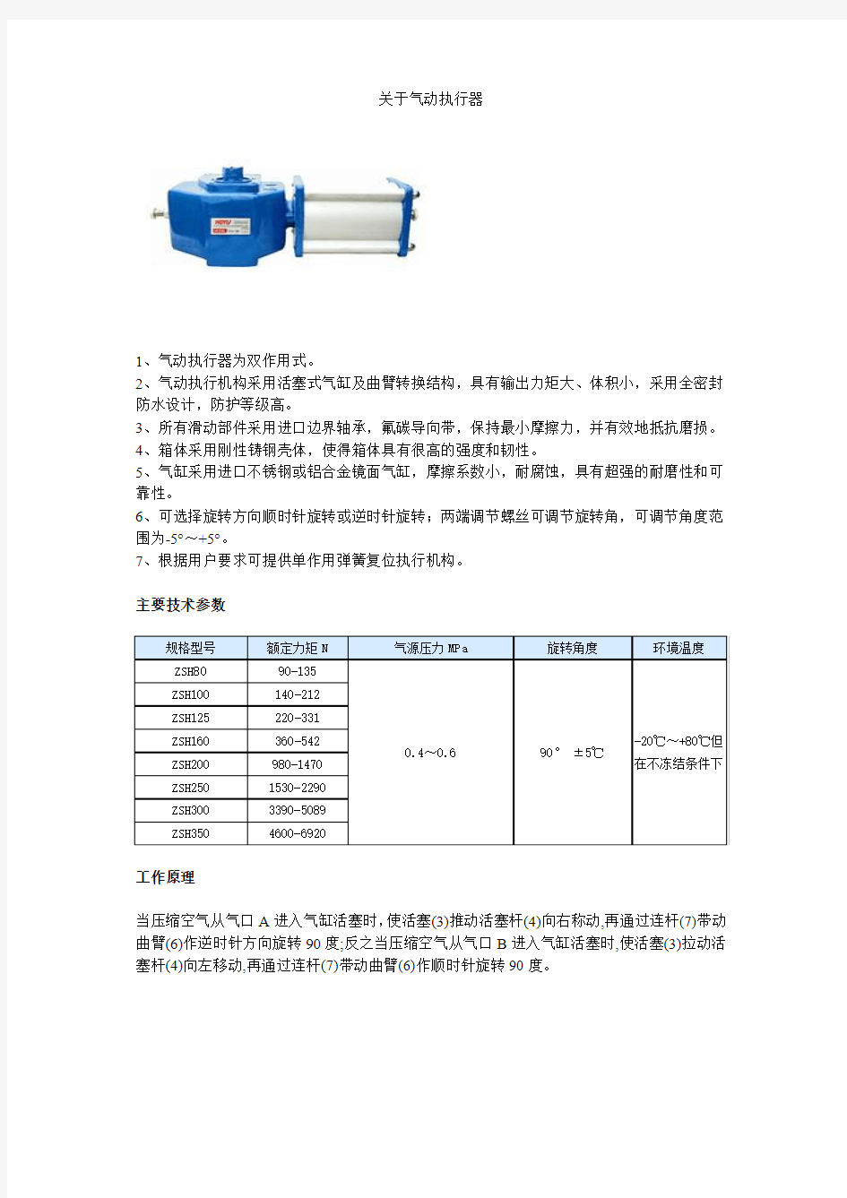 关于气动执行器