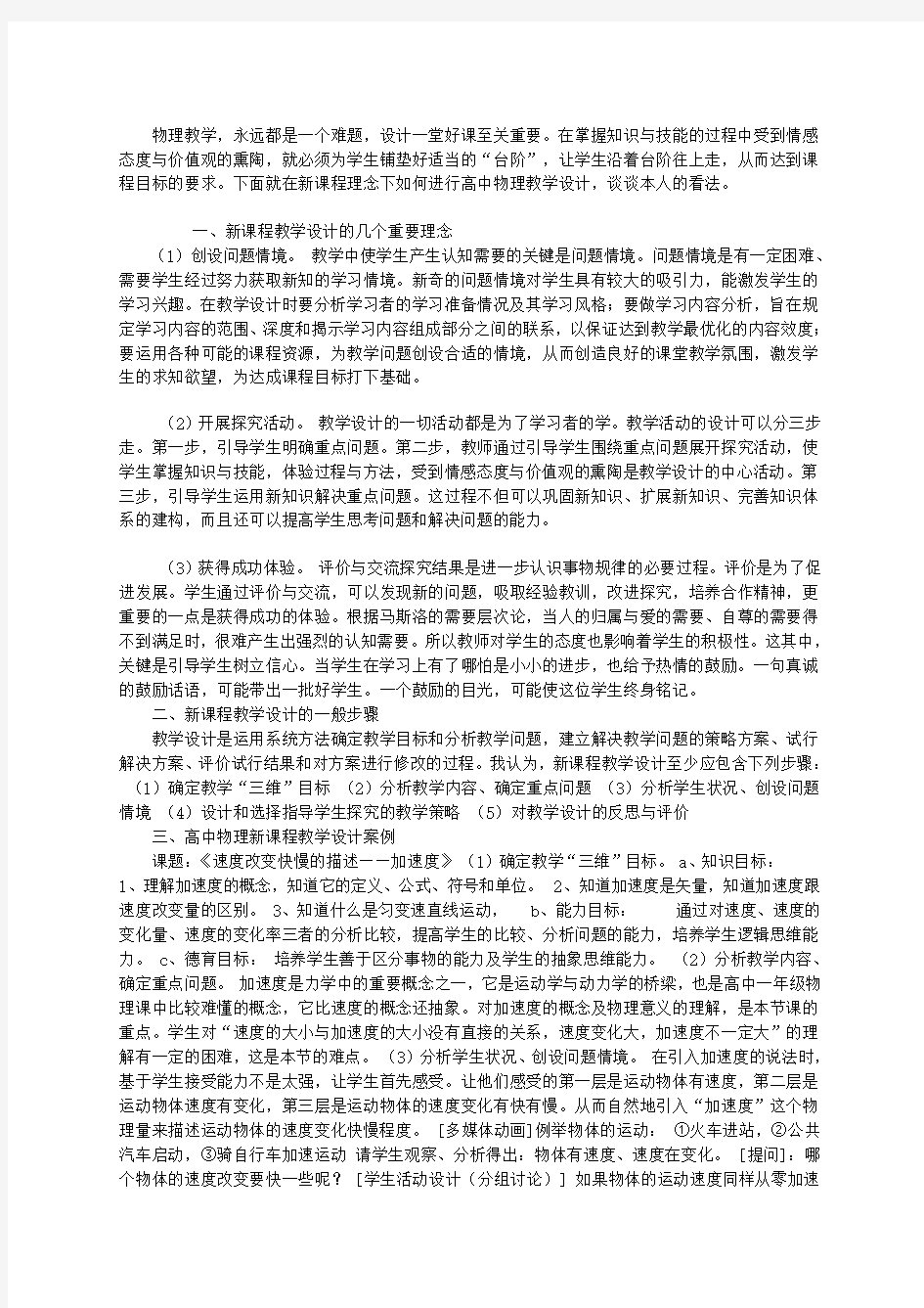 高中物理教学设计与反思