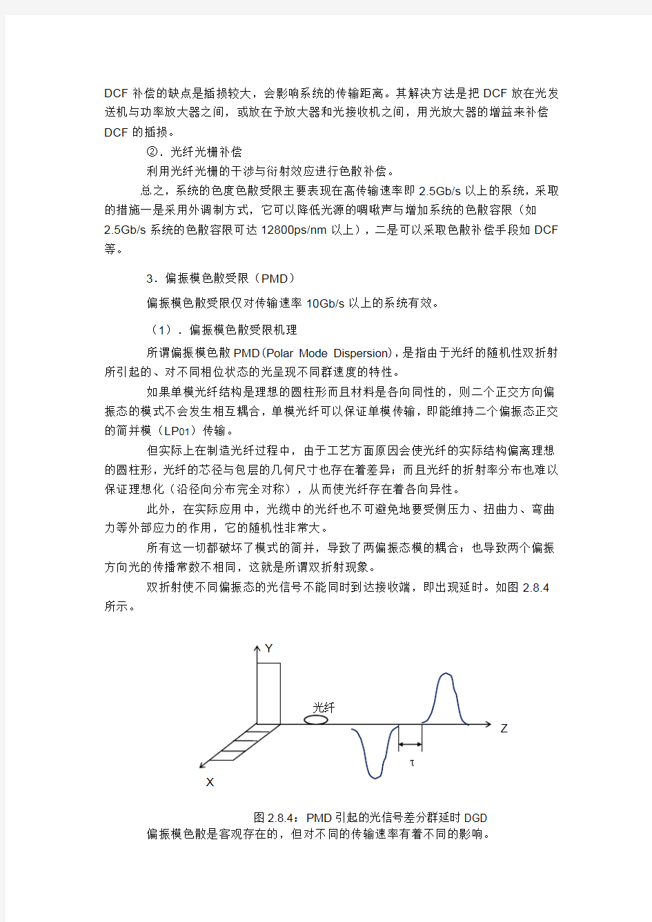 偏振模色散