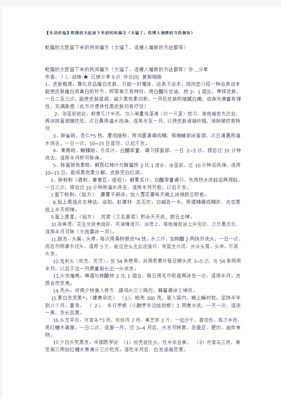 十分强大的民间偏方